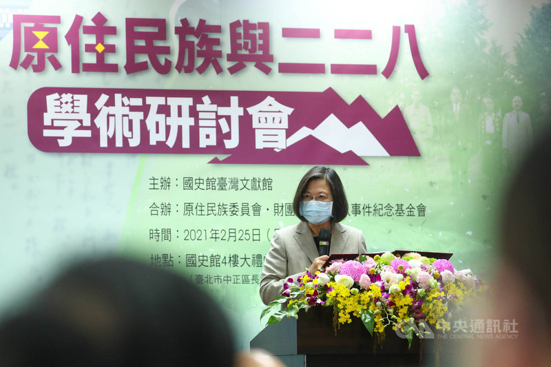 總統蔡英文25日表示,二二八事件的歷史不再是禁忌,屬於原住民族的觀點也不會再受到忽略。中央社記者王騰毅攝 110年2月25日