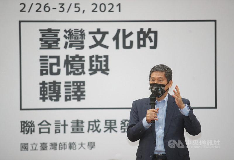 台師大26日舉行「台灣文化的記憶與轉譯」聯合計畫成果發表會,文化部長李永得出席致詞。中央社記者張新偉攝 110年2月26日