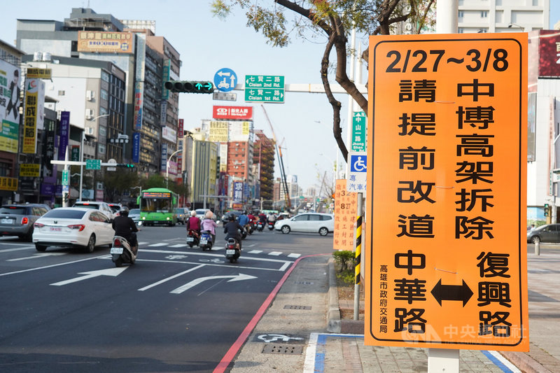 高雄中博高架橋27日起至3月8日進行拆除工程,高雄市交通局提醒,施工期間請民眾多利用周邊替代道路,提早改道避開施工管制路段,高架橋周邊道路也已提前掛起告示牌加強宣導。中央社記者董俊志攝 110年2月26日