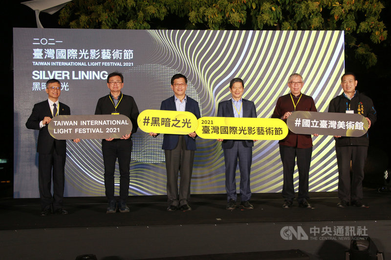 「2021台灣國際光影藝術節:黑暗之光 」26日晚間在國立台灣美術館舉行開幕活動,文化部長李永得(右3)、交通部長林佳龍(左3)與國美館長梁永斐(右2)等人出席。中央社記者蘇木春攝 110年2月26日