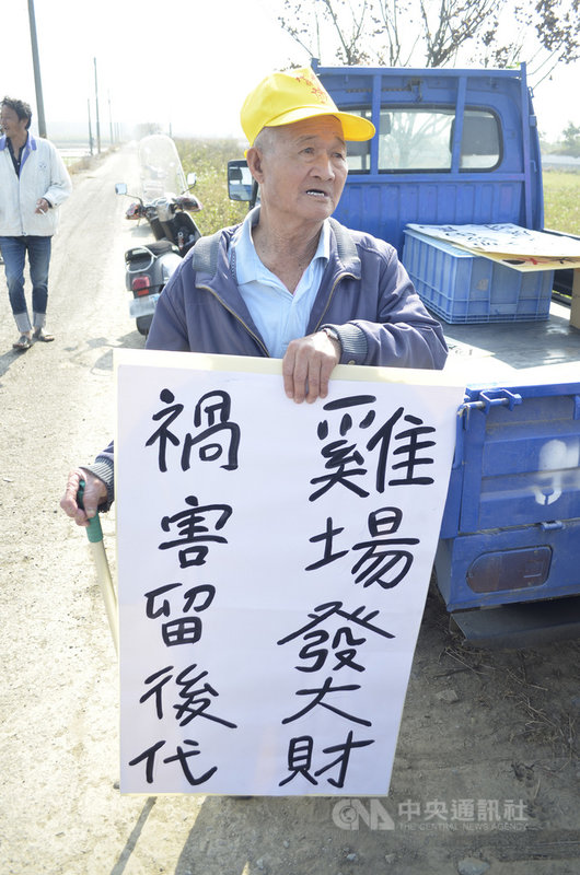 嘉義縣太保市田尾里反對設置養雞場民眾26日舉牌陳情抗議;現場一名8旬農民表示,當初業者只跟他說農地要填土,不會妨礙他耕作,請他簽名同意,他就簽了,不知道竟是要蓋雞舍。中央社記者蔡智明攝 110年2月26日