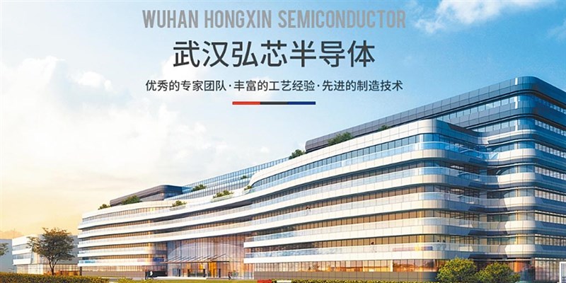 據陸媒報導,近日半導體公司武漢弘芯以「無復工復產計畫」為由,要求在職員工於28日前提出離職申請。(截圖取自武漢弘芯官網)中央社 110年2月27日