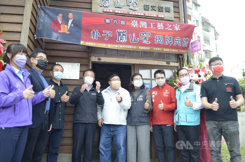 藝術家李俊蘭(左3)獲第6屆「台灣工藝之家」認證,嘉義縣政府27日為朴子「蘭山窯」舉辦揭牌活動,縣長翁章梁(左4)、前台灣工藝之家協會理事長陳啟村(左2)等人到場祝賀。中央社記者蔡智明攝 110年2月27日