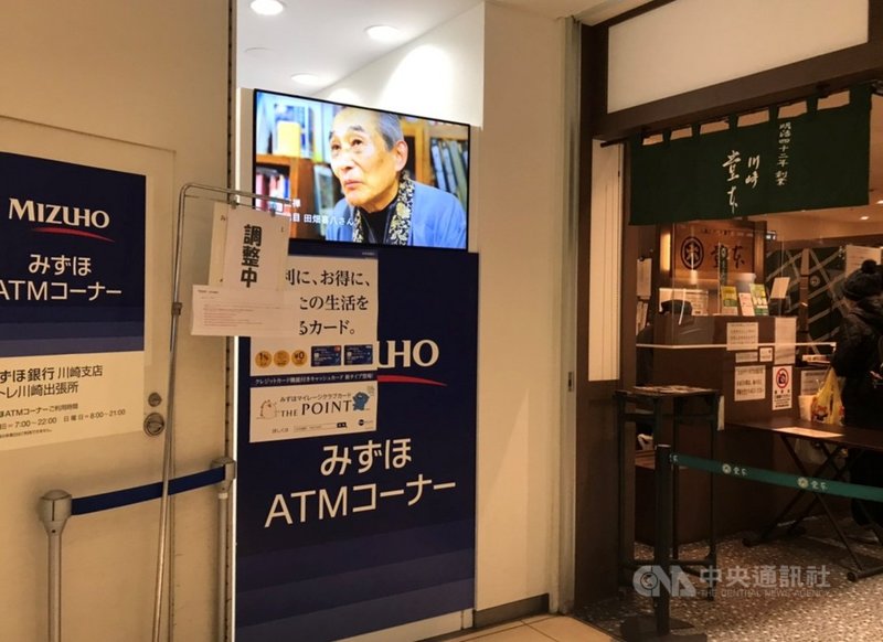 日本三大銀行之一的瑞穗銀行28日發生部分自動櫃員機(ATM)大當機,想提款的客戶把金融卡插入機器卻無法取出。圖為東京鄰縣神奈川縣川崎市的瑞穗銀行ATM暫停使用。中央社記者楊明珠川崎攝 110年2月28日