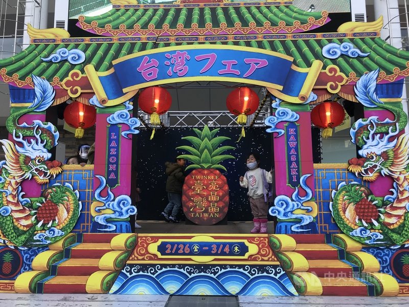東京鄰近的神奈川縣川崎市2月26日至3月4日舉辦台灣慶典,廣場中搭起一座仿歌仔戲舞台的台子,中間擺著一個寫著「亮晶晶台灣」的大鳳梨圖樣,吸引許多人前來拍照打卡。中央社記者楊明珠川崎攝 110年2月28日