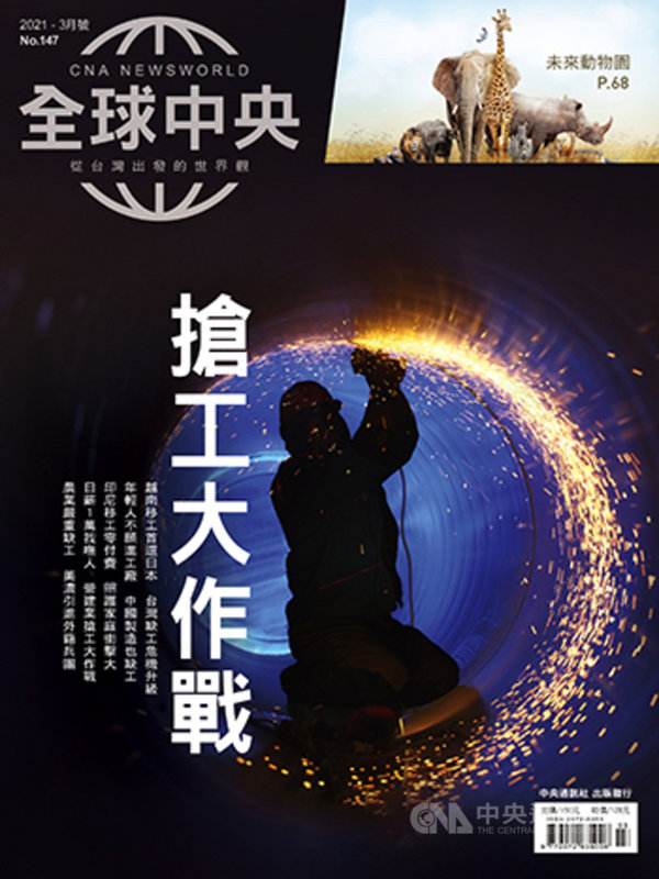 全球缺工問題在疫情蔓延下日益顯現,不論是營造業、農業或是看護工,移工市場逐漸從買方變成賣方。面對這個不可逆的趨勢,「全球中央」雜誌3月號「搶工大作戰」從越南出發,探討日本、韓國與中國等國的缺工危機與因應之道。中央社 110年3月1日