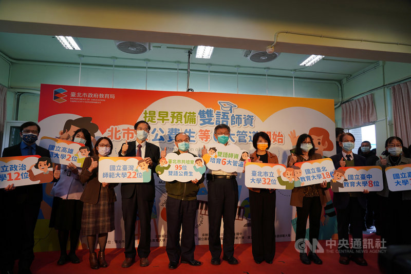 台北市教育局2日舉辦「提早預備雙語師資 北市從公費生等6大管道開始」記者會,市長柯文哲(前右5)出席。教育局表示,北市率先以完備的雙語師資培育6大管道進用師資,並首創與各師資培育大學合作培育雙語公費生。(台北市教育局提供)中央社記者陳怡璇傳真 110年3月2日