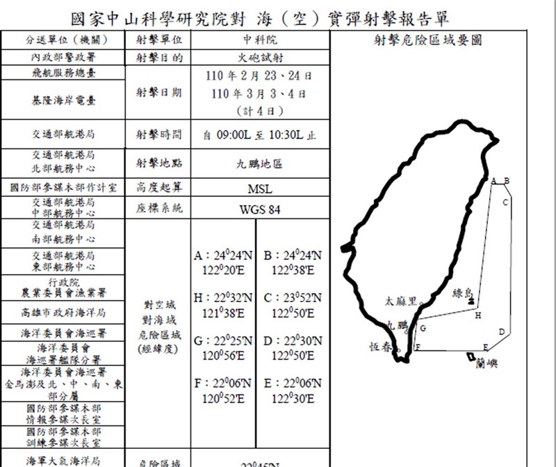 中山科學研究院3月間將有6波火砲射擊,專家研判是增程型雄風飛彈和雷霆火箭,未料再度吸引中國情報船接近東海岸,是首度出現在東部外海的海洋調查船東方紅3號。(取自漁業署網站)中央社記者盧太城台東傳真 110年3月2日