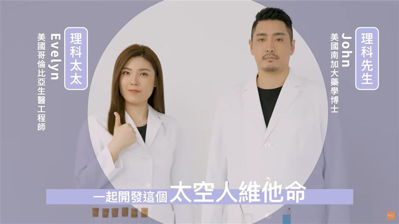 網紅理科太太(左)賣維他命,號稱「1瓶抵12瓶」等效果,遭質疑違法。(圖取自理科太太 Li Ke Tai Tai YouTube網頁youtube.com)