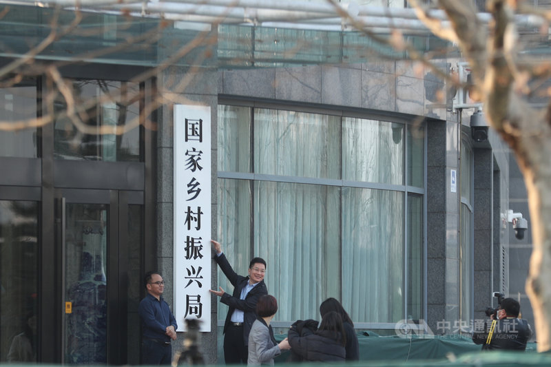 中共總書記習近平2月宣布中國農村全面脫貧後,媒體預料「鄉村振興」將成今年「兩會」的焦點議題。圖為「中國國務院扶貧開發領導小組辦公室」於2月25日掛牌改制為「國家鄉村振興局」。(中新社提供)中央社記者沈朋達傳真 110年3月3日
