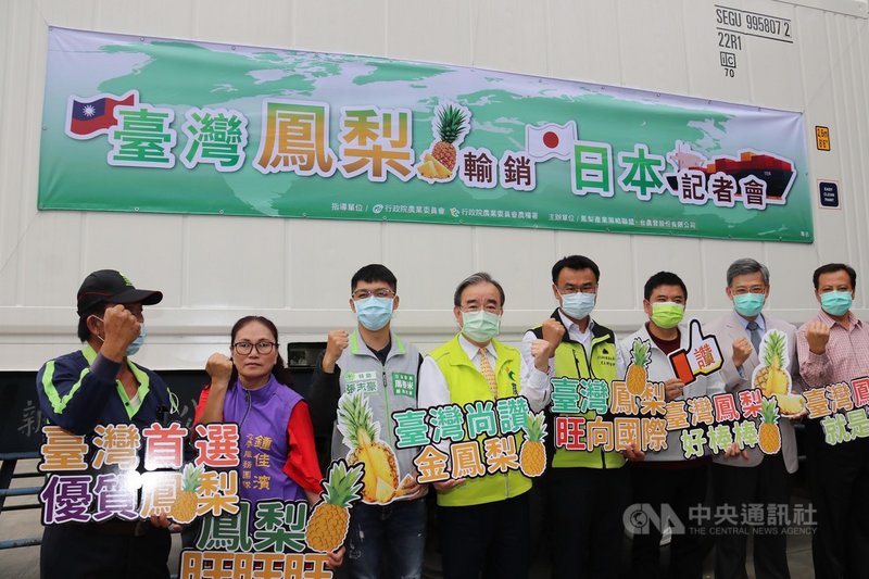 中國自3月起停止進口台灣鳳梨,農委會全力拚內銷及拓展日本外銷量,農委會主委陳吉仲(右4)3日到屏東綠地合作社為鳳梨銷日封櫃,立委莊瑞雄(右3)盼銷日可衝到1萬公噸,陳吉仲表示,盡最大努力完成。(農糧署提供)中央社記者郭芷瑄傳真 110年3月3日
