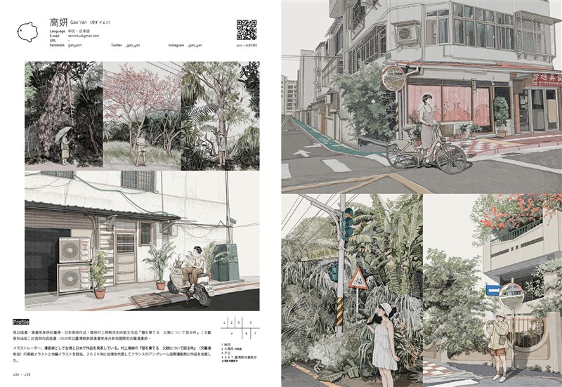 日本知名創作網站pixiv推出畫冊「Artists in Taiwan :臺灣插畫.漫畫家藝術精選」,收錄台灣83名繪師作品,被日本作家村上春樹指名合作的台灣繪師高妍創作也在其中。(蓋亞文化提供)中央社記者葉冠吟傳真 110年3月2日