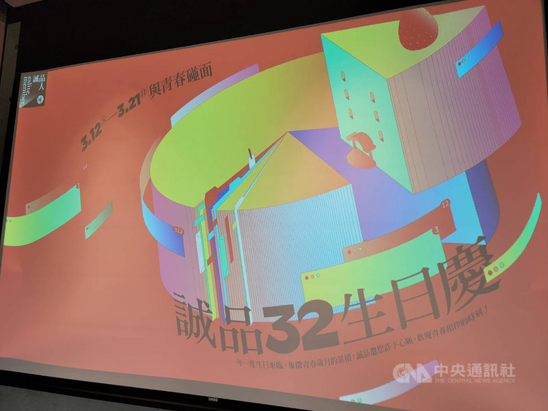 誠品宣布上半年首推「東西雙城藝文派對」,將挹注來店人流成長。中央社記者江明晏攝 110年3月4日