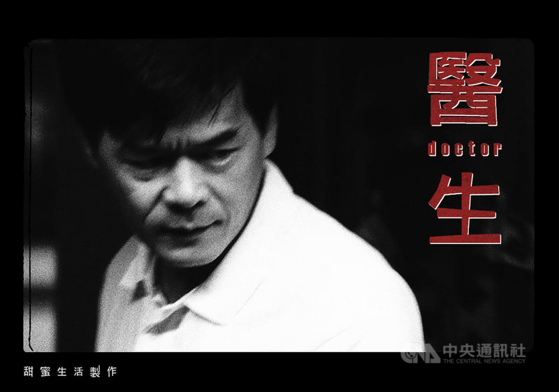 導演鍾孟宏2006年紀錄長片「醫生」入選紐約現代藝術博物館(MoMA)紀錄片雙週影展20週年回顧系列。圖為劇照。(甜蜜生活製作公司提供)中央社記者尹俊傑紐約傳真 110年3月4日
