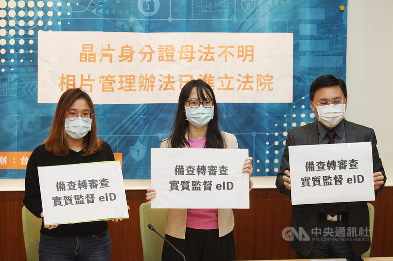 台灣人權促進會、民間司法改革基金會等民間團體4日在立法院舉行記者會指出,雖然行政院暫緩數位身分證,但內政部仍未廢止「國民身分證及戶口名簿格式內容製發相片影像黨建置管理辦法」,且立法院也將在5日完成備查程序。中央社記者徐肇昌攝 110年3月4日