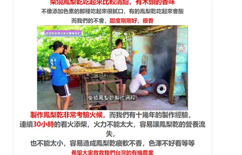 網路上出現「救救台東鹿野金鑽鳳梨」的網頁,用的是涉嫌變造張姓農民的影片和照片。台東縣政府農業處呼籲消費者勿上當,已報警處理。(翻攝網路)中央社記者盧太城台東傳真 110年3月4日