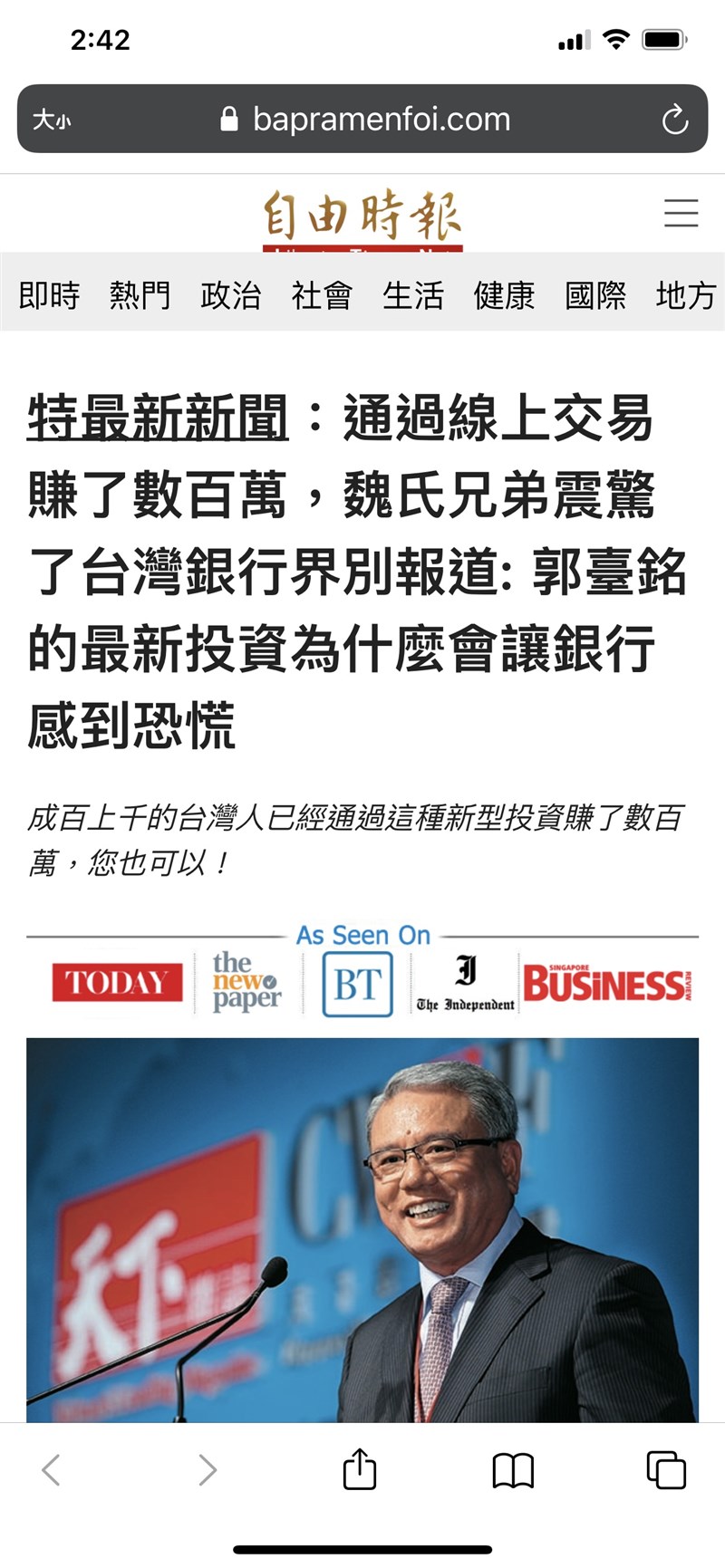 刑事局表示,網路日前出現仿冒某媒體的電子報網頁,內容提及企業家透過投資線上交易獲利等字詞,經查發現IP位於美國,且文章用詞不通順,並用簡體字。圖為仿冒網頁。(中央社)