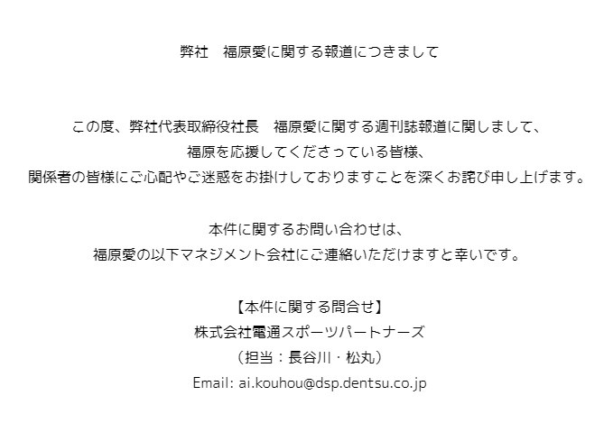 omusubi公司發表聲明,對公司社長(總經理)福原愛相關的各種報導,造成支持福原愛的粉絲、相關人士等擔憂與困擾,由衷感到抱歉。(圖取自omusubi網頁ai-fukuhara.com)