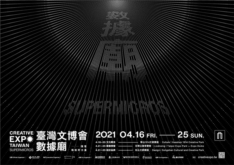 2021台灣文博會將於4月登場,活動以Supermicros數據廟-匯聚相信的力量為題的主視覺曝光,強調匯聚科技與文化的能量。(台灣文博會提供)中央社記者趙靜瑜傳真 110年3月5日