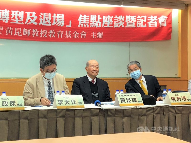 黃昆輝教授教育基金會6日舉辦「私立大專校院轉型及退場」焦點座談,基金會董事長黃昆輝(中)與多名學者專家與會。中央社記者陳至中台北攝 110年3月6日