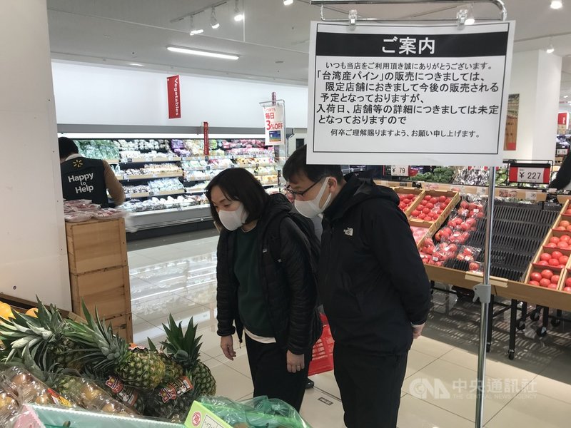 中國突襲式暫停進口台灣鳳梨,經日媒報導後,台灣鳳梨在日本成了熱門話題。很多民眾打電話去詢問連鎖超市西友,超市只好貼告示說明還沒上架。中央社記者楊明珠東京攝 110年3月7日