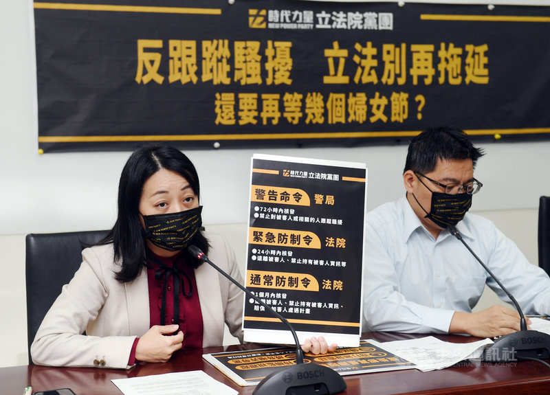時代力量立委王婉諭(左起)、立法院黨團總召邱顯智9日在立院舉行「反跟蹤騷擾 立法別再拖延」記者會,呼籲立法院針對「跟蹤騷擾防治法」的修訂刻不容緩。中央社記者施宗暉攝 110年3月9日