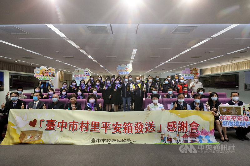 台中市民政局9日舉辦「村里平安箱發送感謝會」,市長盧秀燕(前右5)指出,「村里平安箱」是行動村里公益平台自民國103年起針對有物資資助需求,但無法取得政府補助的邊緣戶所設計的社會創新方案,至今已累計發出10萬箱平安箱,幫助1.5萬個邊緣家庭。(台中市政府提供)中央社記者郝雪卿傳真 110年3月9日