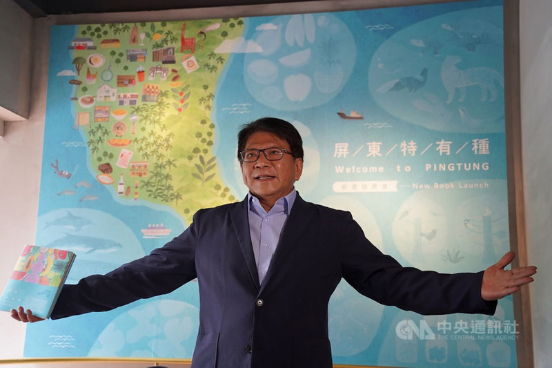 屏東縣政府出版城市自傳「屏東特有種」,縣長潘孟安9日在台北舉行新書發表會,潘孟安表示,這本書一改傳統型錄式的景點介紹,打破屏東「只有夏天海邊和墾丁大街」刻板印象,盼充分展現33個鄉鎮市、每個時節的迷人風情。(屏東縣政府提供)中央社記者郭芷瑄傳真 110年3月9日