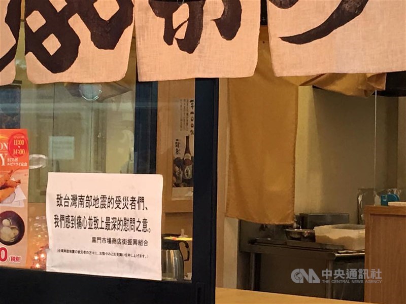 造成台南維冠金龍大樓倒塌的大地震1個月後,有民眾到日本大阪旅遊,看到大阪店家門口還貼著為台灣災民加油的海報,深受感動。(遊客提供)