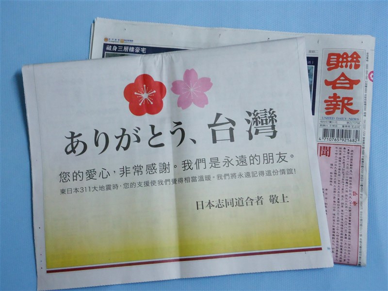 日本廣告設計師木坂麻衣子2011年4月在網路發起「謝謝台灣計畫」,集資刊登感謝台灣的廣告。當年5月3日在自由時報與聯合報刊登半版廣告。(圖取自維基共享資源網頁;作者Frankou,CC BY-SA 3.0)