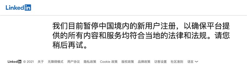 少數能在中國使用的外國社交平台領英(Linkedin),近日暫停中國新會員註冊,聲稱為確保平台符合當地法律。(翻攝自領英網站)中央社記者沈朋達上海傳真 110年3月12日