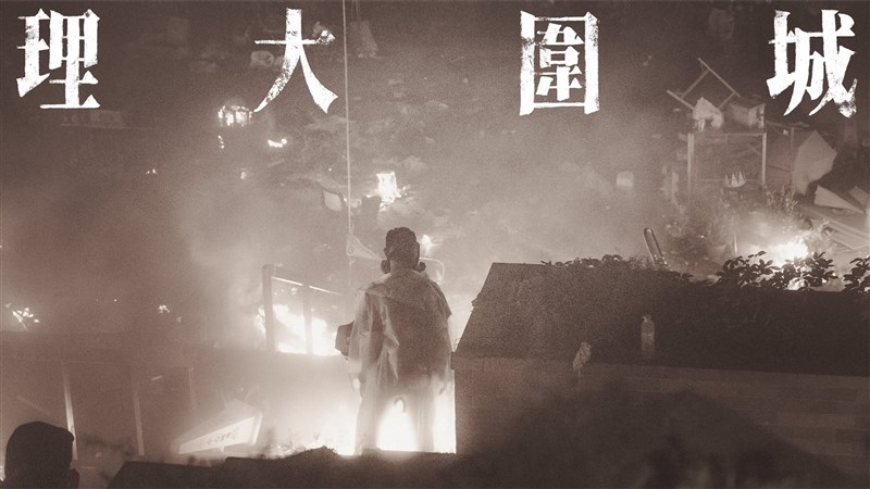 香港藝發局終止反送中紀錄片「理大圍城」發行商第3年的補助,指「理大圍城」涉及「美化暴動」。(圖取自facebook.com/www.yingechi.org)