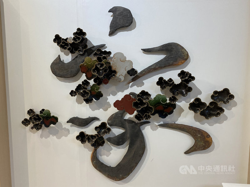 國立台灣工藝研究發展中心與日本工藝設計協會共同辦理的「C-flow.心流–幸福工藝台日交流展」開展,台灣工藝家劉榮輝作品「悠雲系列—家」參展,透過陶土、錳、鐵、金與銅等素材製成。中央社記者陳秉弘攝 110年3月17日