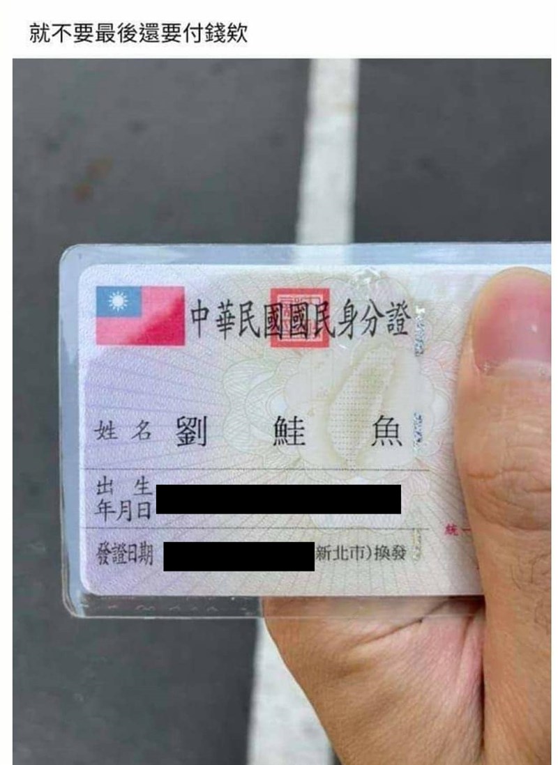 知名壽司連鎖店推優惠活動,姓名中有「鮭魚」兩字可享免費,網傳許多人為此改名。(圖取自爆料公社臉書facebook.com)