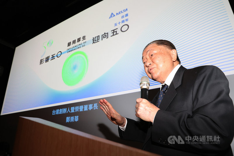 台達電17日舉辦50週年系列活動記者會,創辦人暨榮譽董事長鄭崇華出席致詞,感謝一路走來給予台達支持與協助的夥伴們。中央社記者鄭傑文攝 110年3月17日