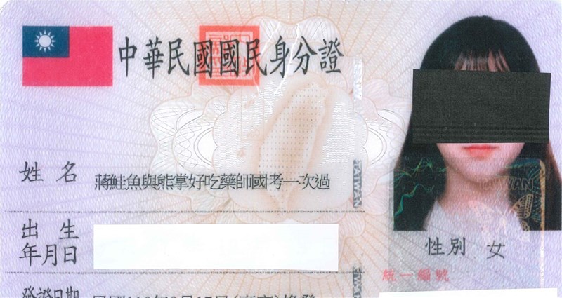 知名迴轉壽司業者推出姓名與「鮭魚」同音同字者可免費用餐優惠,高雄市蔣姓女子17日到戶政事務所申請改名,一口氣將名字改為15個字的「蔣鮭魚與熊掌好吃藥師國考一次過」。(鳳山戶政事務所提供)中央社記者王淑芬傳真 110年3月17日