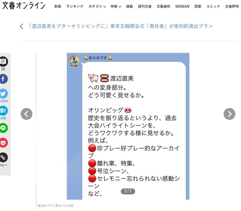 週刊文春取得截圖,籌畫東京奧運開幕式的負責人佐佐木宏曾提案由身材圓潤的女演員渡邊直美扮豬。(圖取自週刊文春網頁bunshun.jp)
