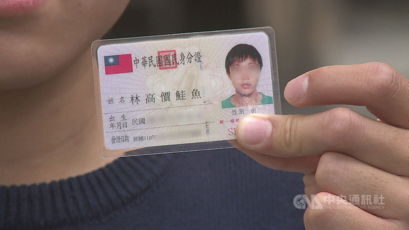 台中一名林姓男大生日前為參加連鎖迴轉壽司店的「鮭魚」諧音哏活動,特地改名成「林高價鮭魚」,活動結束後,19日再到戶政事務所申請改回原名。(翻攝照片)中央社記者郝雪卿傳真 110年3月19日