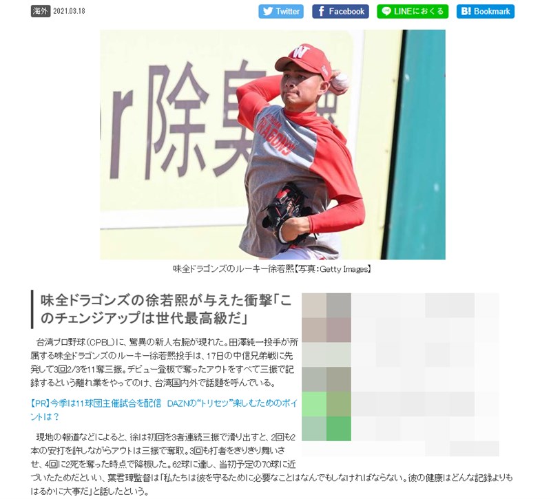 日媒Full-Count撰文表示,徐若熙初登板表現「超乎想像」,並說他的變速球是「這個世代最高級」。(圖取自Full-Count網頁full-count.jp)