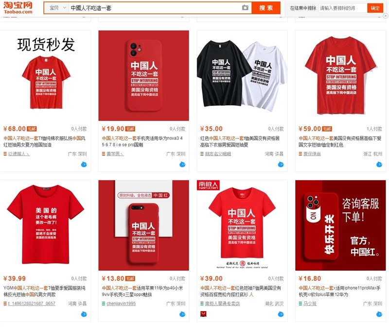 中央外事工作委員會辦公室主任楊潔篪在美中會談中一席「中國人不吃這一套」成金句,腦筋動得快的商人把這句話印上T恤並販售,大賺愛國財,吸引不少中國民眾搶購。(截圖取自淘寶網)