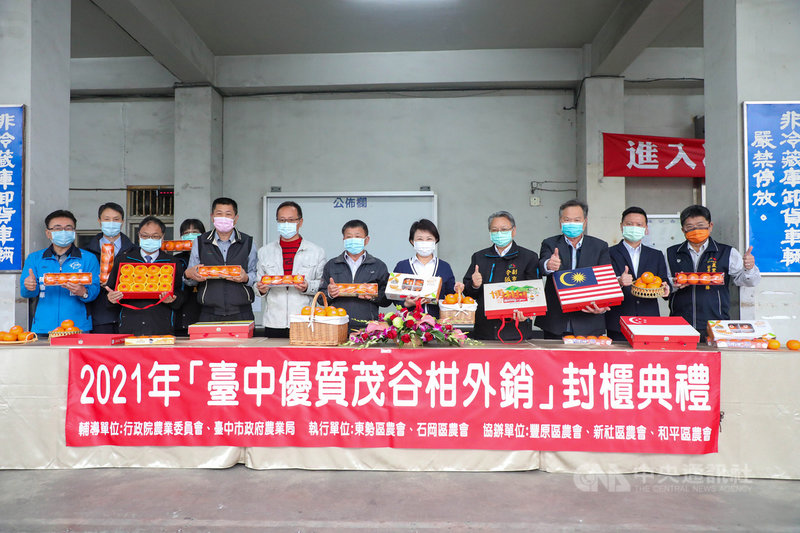 台中市東勢區及石岡區農會22日聯合舉辦「茂谷柑外銷馬來西亞啟運典禮」,市長盧秀燕(右5)出席表示,將持續與農會、農友共同努力,向世界推廣台中優質農產品。中央社記者郝雪卿攝 110年3月22日