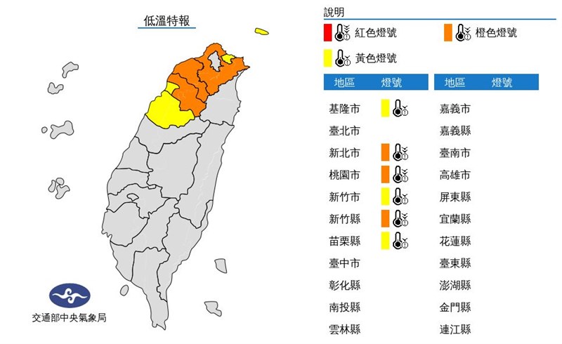 受到強烈大陸冷氣團影響,中央氣象局22日發布新北市、桃園市、苗栗縣等6縣市低溫特報。(圖取自氣象局網頁cwb.gov.tw)