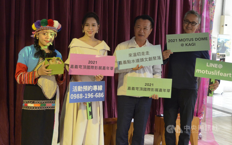 2021嘉義穹頂國際影展嘉年華23日舉行記者會,宣告活動4月1日將在朴子水道頭文創聚落登場,並由國際策展人高培樺(右)策展、藝人夏于喬(左2)代言,與嘉義縣長翁章梁(右2)等一同邀請民眾共襄盛舉。中央社記者蔡智明攝 110年3月23日