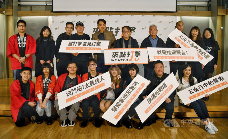 朱宗慶打擊樂團成立35週年,與狠主流多媒體影像團體合作,製作全新影音系列「來點打擊」,23日舉行記者會,與會眾人在台前合影。中央社記者鄭清元攝 110年3月23日
