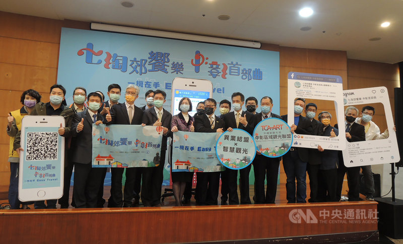 台中與彰化觀光業者23日舉辦「2021七淘郊饗樂 中彰首部曲.一機在手Easy Travel」活動,4月起到6月底入住中彰旅宿,最高可獲房價10%的電子消費回饋金折抵消費,希望吸引遊客到中彰地區觀光。中央社記者郝雪卿攝 110年3月23日