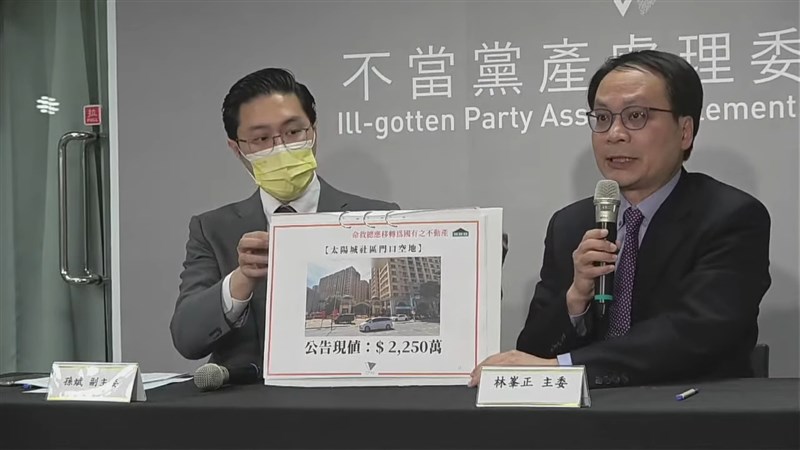 黨產會今年3月間認定中華救助總會名下財產屬於國民黨時代所取得的不當財產,要求將近新台幣9億元資產移轉國有。(圖取自不當黨產處理委員會YouTube頻道網頁youtube.com)