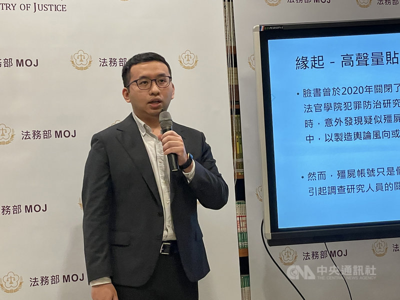 法務部24日舉行媒體茶敘,司法官學院犯罪防治研究中心助理研究員鄭元皓(圖)說,臉書網路聲量研究時發現,2020年總統大選前,假帳號橫行網路,以製造輿論風向等試圖干擾選舉,藍、綠總統候選人的粉專均潛藏20%假帳號。中央社記者劉世怡攝 110年3月24日