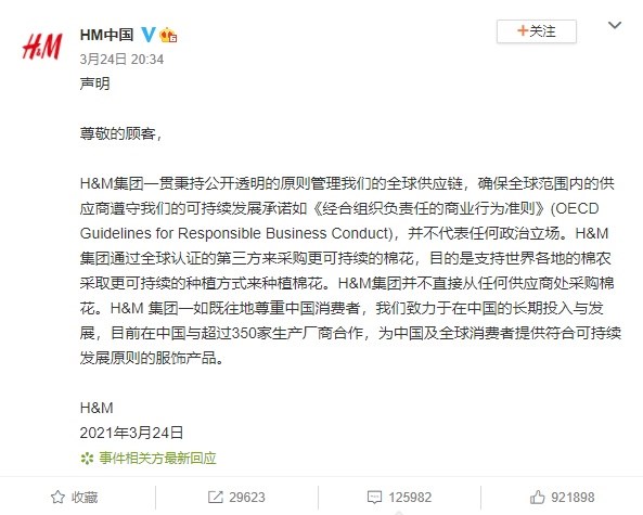H&M(中國)24日在官方微博發表聲明表示,確保全球範圍內的供應商遵守可持續發展承諾如「經合組織負責任的商業行為準則」並不代表任何政治立場。(圖取自weibo.com/hm)