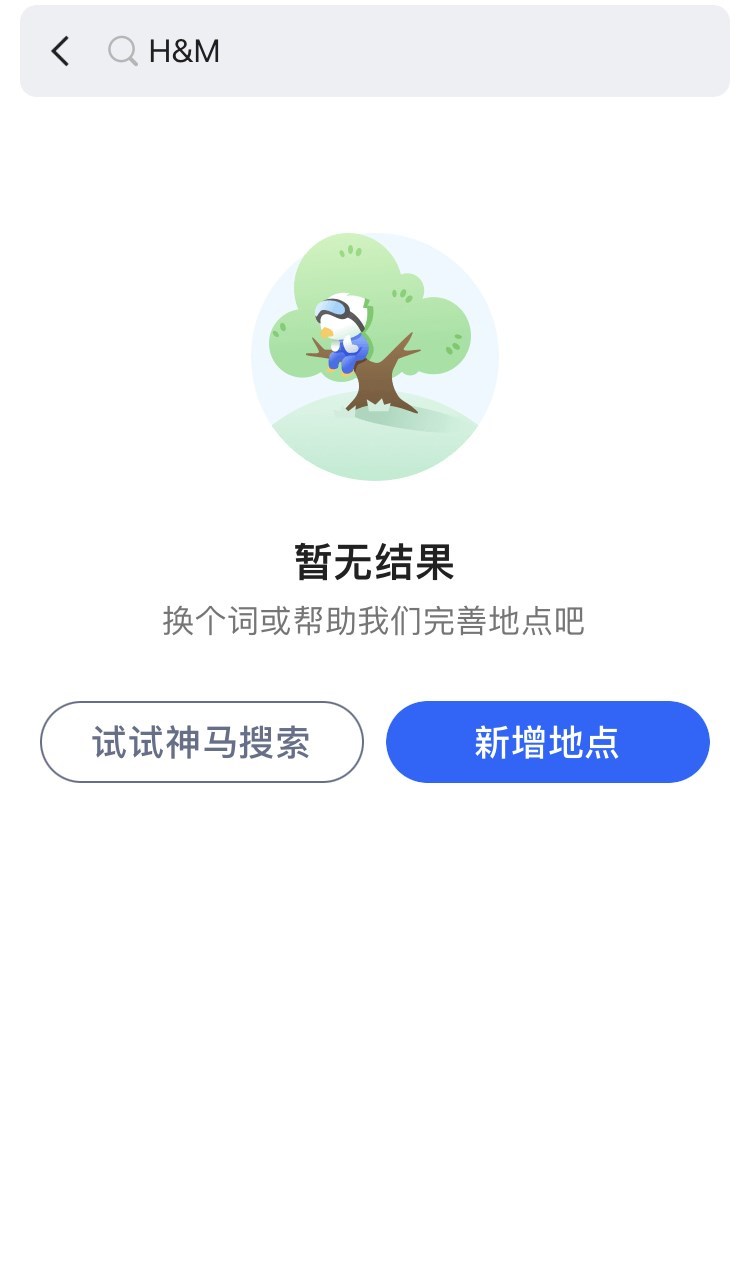 中國地圖軟體高德25日起也搜尋不到拒用新疆棉花的服裝品牌H&M門市。中央社記者沈朋達上海傳真 110年3月25日