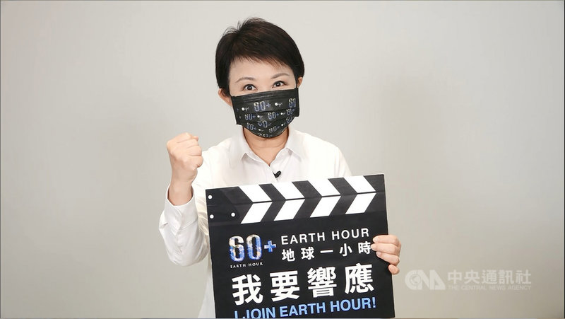 台中市環保局26日指出,今年社團法人台灣青年氣候聯盟(TWYCC)及中華民國荒野保護協會合作,舉辦「2021地球1小時(2021 Earth Hour)」台灣官方活動,邀請台中市長盧秀燕錄製影片鼓勵民眾參與,呼籲民眾關上不必要的電燈,與世界各國同步減碳、守護地球。(台中市政府提供)中央社記者郝雪卿傳真 110年3月26日